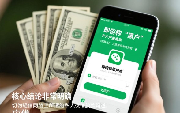 私人微信放款24小时在线黑户