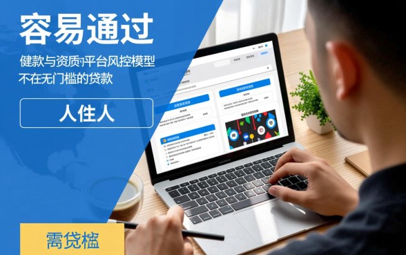 特别容易通过的网贷软件有哪些