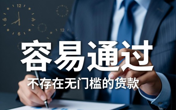 特别容易通过的网贷软件有哪些