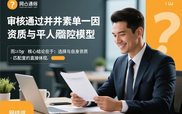 什么网贷审核容易通过审核成功