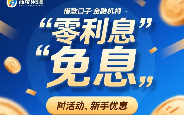 最近有什么借款新口子没有利息