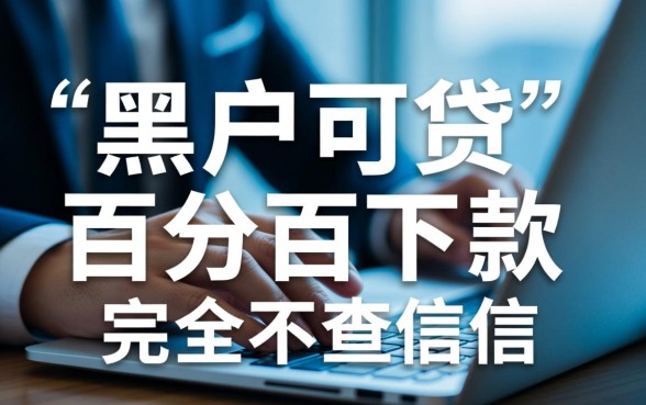 真正不查征信的贷款平台有哪些