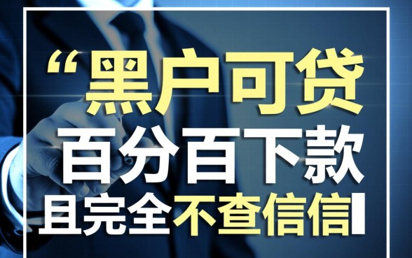 真正不查征信的贷款平台有哪些