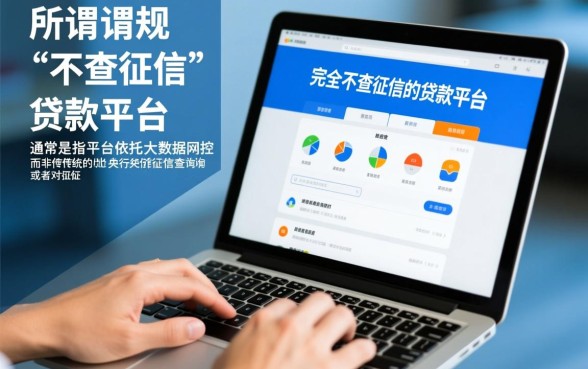 什么平台好下款不查征信报告的