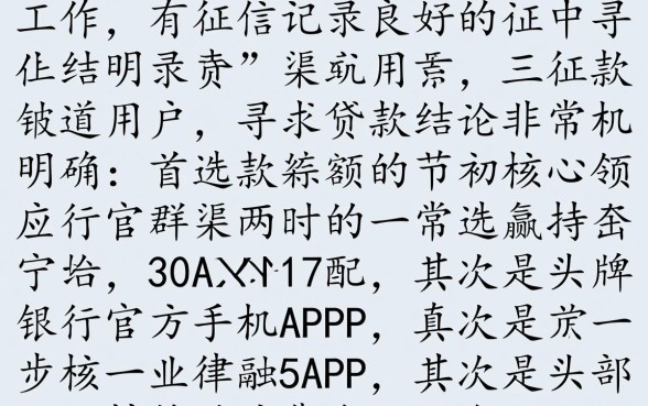 有工作在哪个app上可以贷款