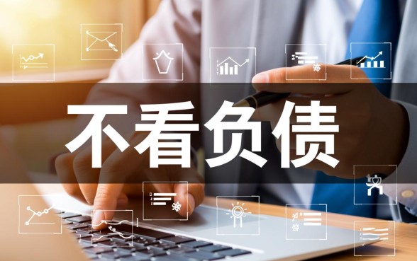 2026无视负债贷款容易下款吗