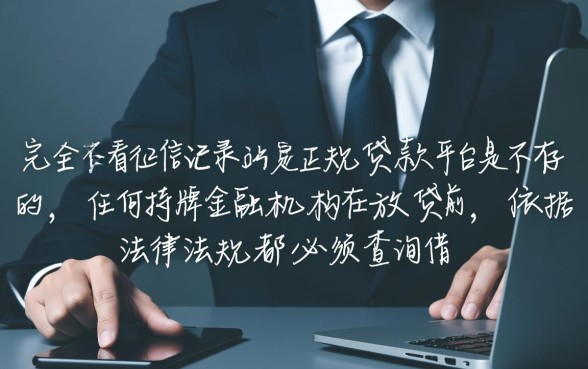 有什么贷款不查征信记录的平台