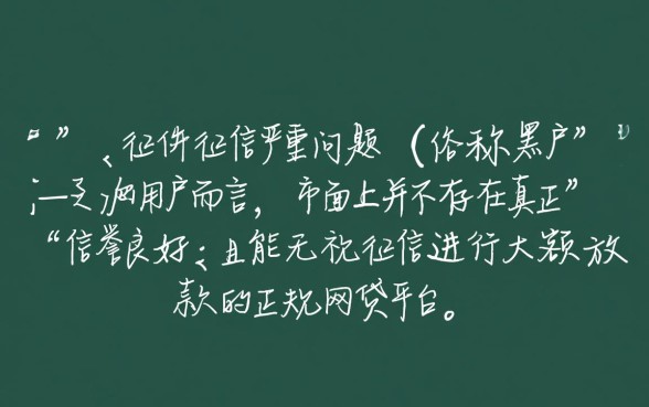 黑户网贷信誉好的是哪几家平台
