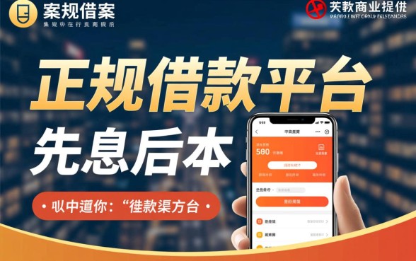 哪个正规借款平台可以先息后本 哪个正规借款平台可以先息后本