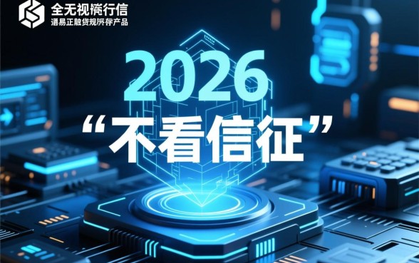 2026不看征信好下款的网贷有哪些