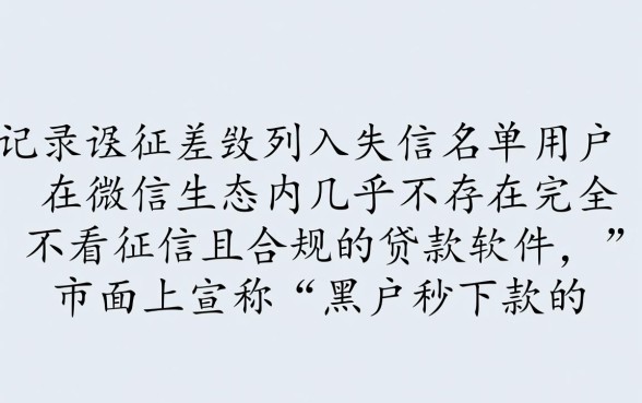 黑户用什么软件可以贷款呢