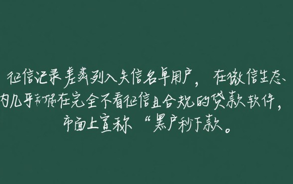 黑户用什么软件可以贷款呢
