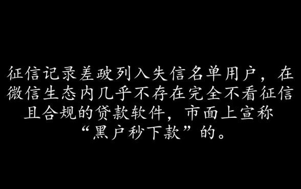 黑户用什么软件可以贷款呢