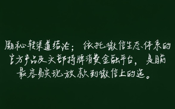 哪个借款软件容易放款到微信上