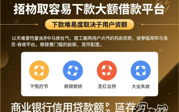 大额的借款平台哪个最容易下款