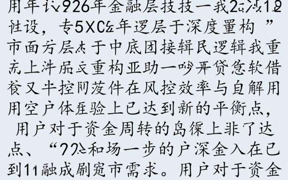 哪个软件借款简单快速通过审核