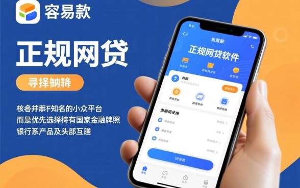 有哪些容易下款的正规网贷软件