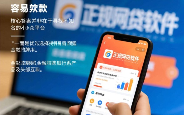 有哪些容易下款的正规网贷软件