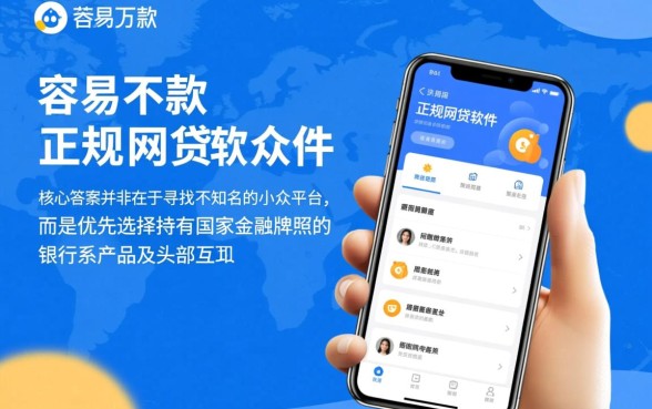 有哪些容易下款的正规网贷软件