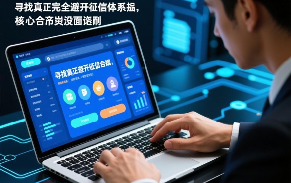 手机小额贷款app不上征信的有哪些