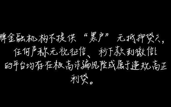 黑户贷款哪个平台能下款到微信