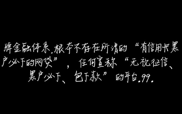 2026黑户不看征信秒下款有哪些