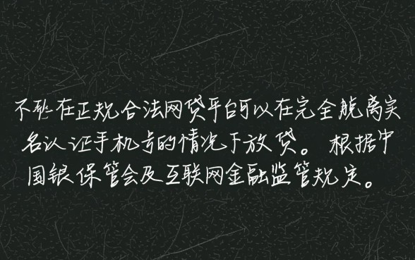 哪个网贷不用实名手机可以贷款