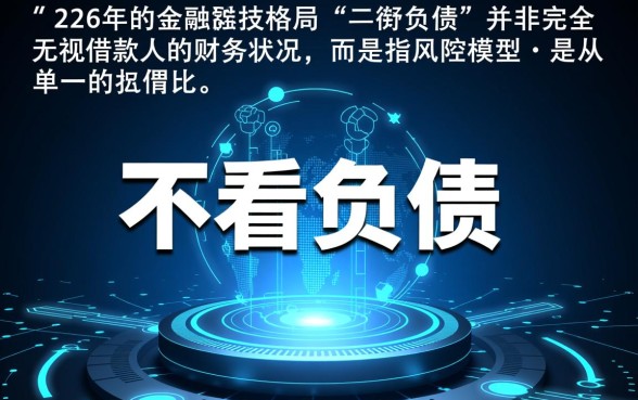 2026不看负债的网贷app有哪些
