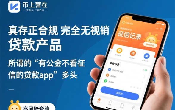 有公积金不看征信的贷款app有哪些