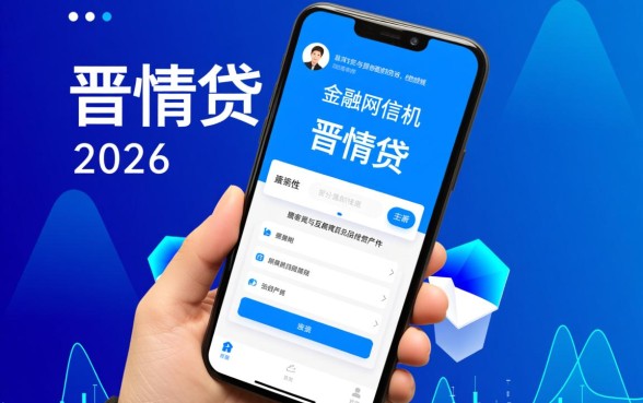 像晋情贷app一样的网贷软件有哪些