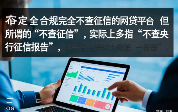 有没有网贷平台不查征信的平台