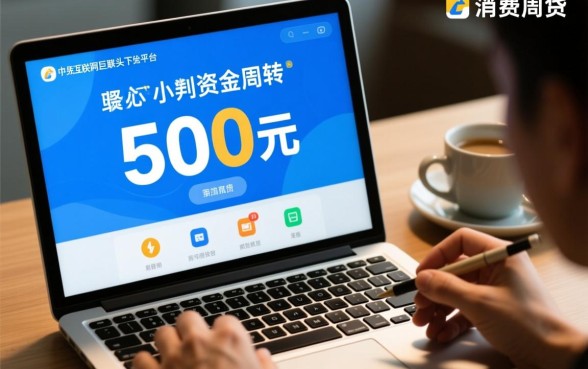 500元的小额借贷平台有哪些