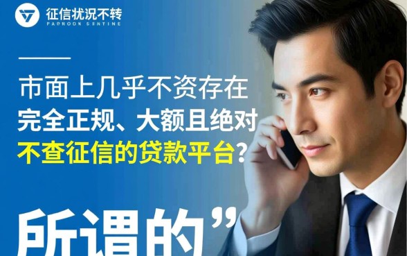 黑户有哪些贷款平台不上征信的