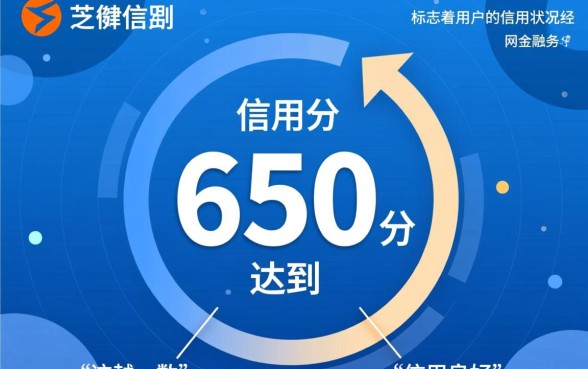 芝麻信用650贷款平台有哪些