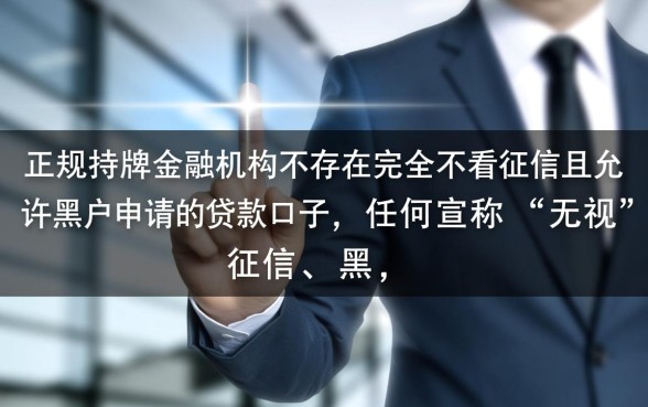 什么口子不看征信黑户可以贷款