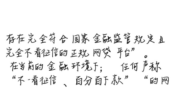 哪里有借贷不看征信的网贷平台