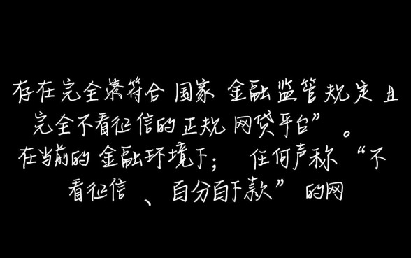 哪里有借贷不看征信的网贷平台