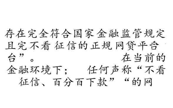 哪里有借贷不看征信的网贷平台