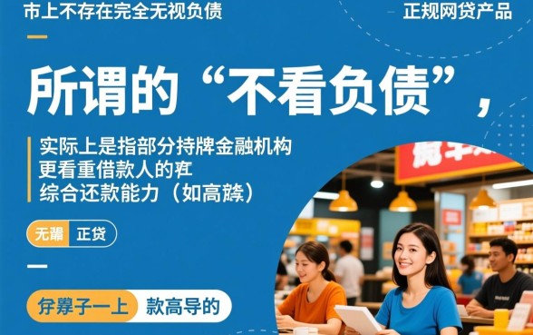 2026不看负债网贷口子有哪些