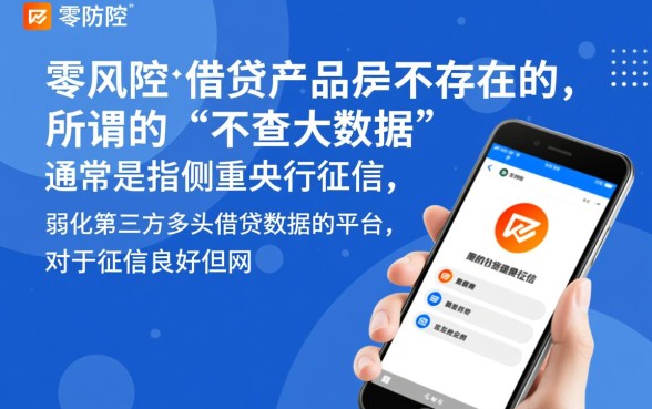 不查大数据的借钱平台有哪些呢