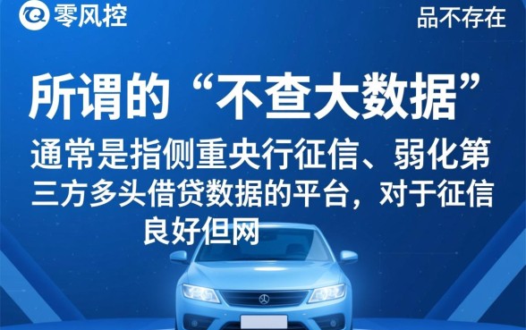 不查大数据的借钱平台有哪些呢