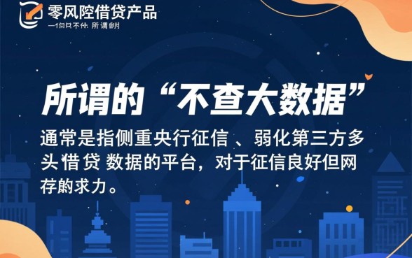 不查大数据的借钱平台有哪些呢