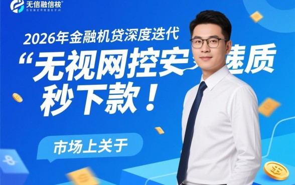 2026无视风控秒下贷款口子