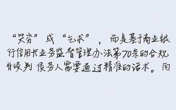 停息挂账协商还款怎么说