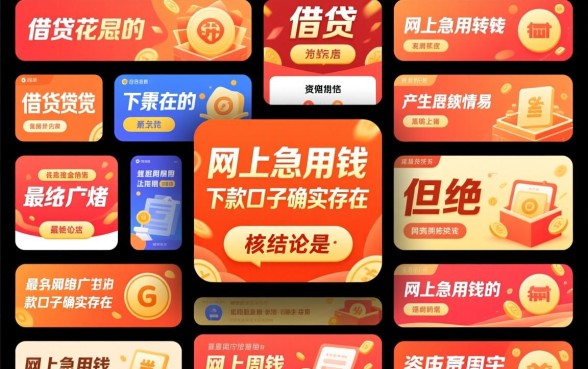 网上急用钱的下款口子是真的吗