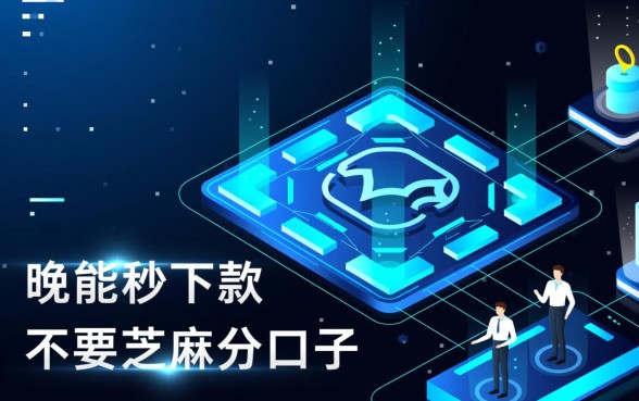 晚上能秒下款不要芝麻分的口子有哪些