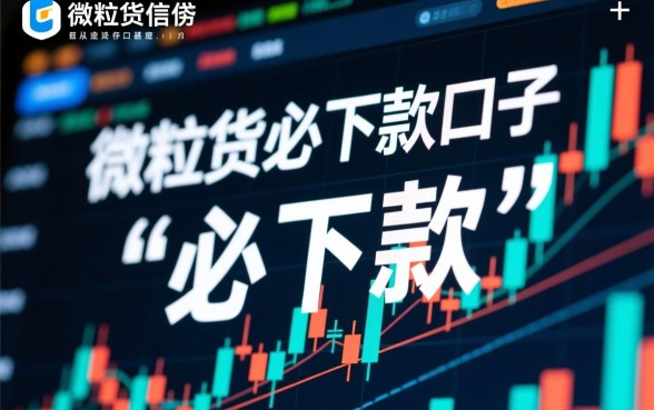 有微粒贷必下款的口子2026是真的吗