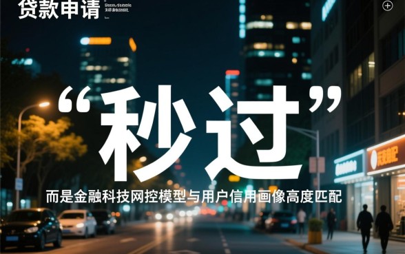 夜间能秒过下款的口子怎么借
