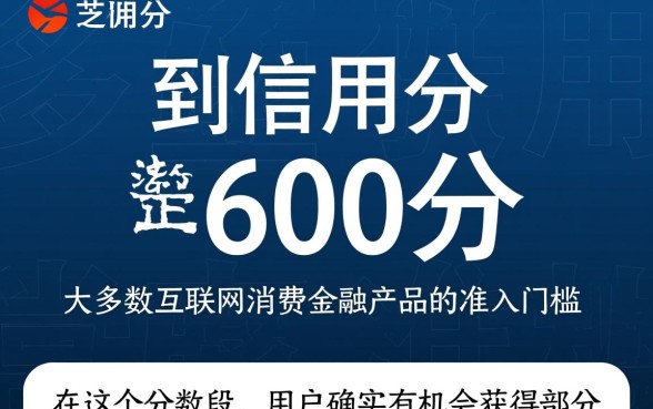 芝麻分600以上能下款的口子有哪些