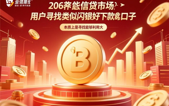 类似闪银好下款的口子2026有哪些